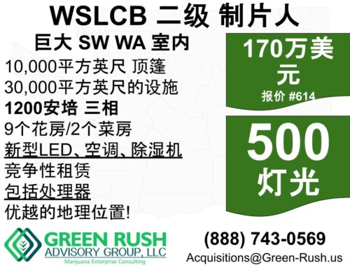 500-光 SW WA I-502 / WSLCB 大麻二级生产商/加工商待售,报价编号:614