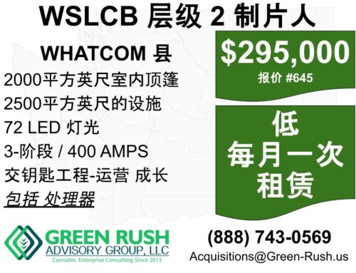 72-光 西区 I-502 / WSLCB 层级 2 大麻 制片人/处理器 出售, 优惠 #645