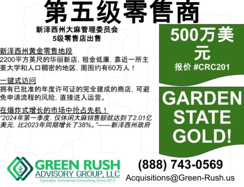 黄金地段 New Jersey 第五级 大麻零售店出售, 报价 #CRC201